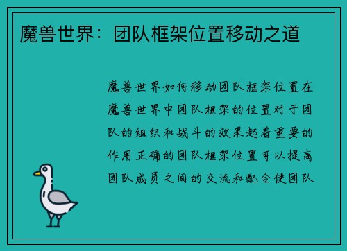 魔兽世界：团队框架位置移动之道