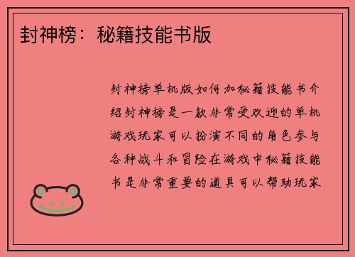 封神榜：秘籍技能书版