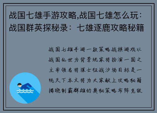 战国七雄手游攻略,战国七雄怎么玩：战国群英探秘录：七雄逐鹿攻略秘籍